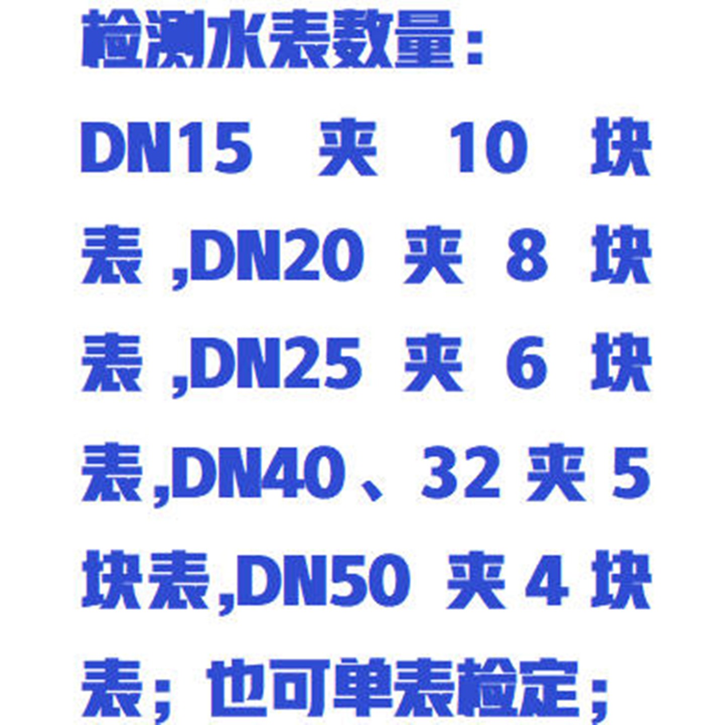 冷水水表检定装置（质量法） 型号:ZXSBJD-ZLF库号：M411561