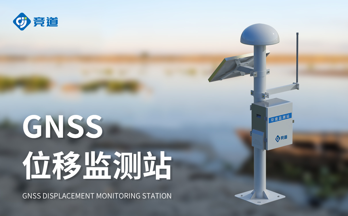 地裂在线监测解决方案