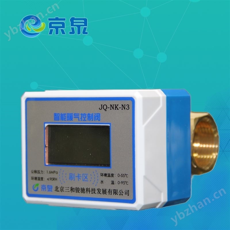 供热智能控制阀