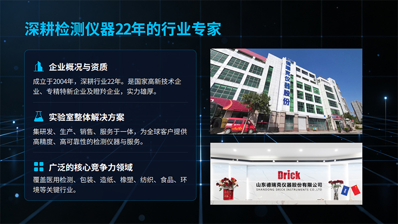 策马启新程，精测筑华章——山东德瑞克仪器股份有限公司2026马年开工大吉