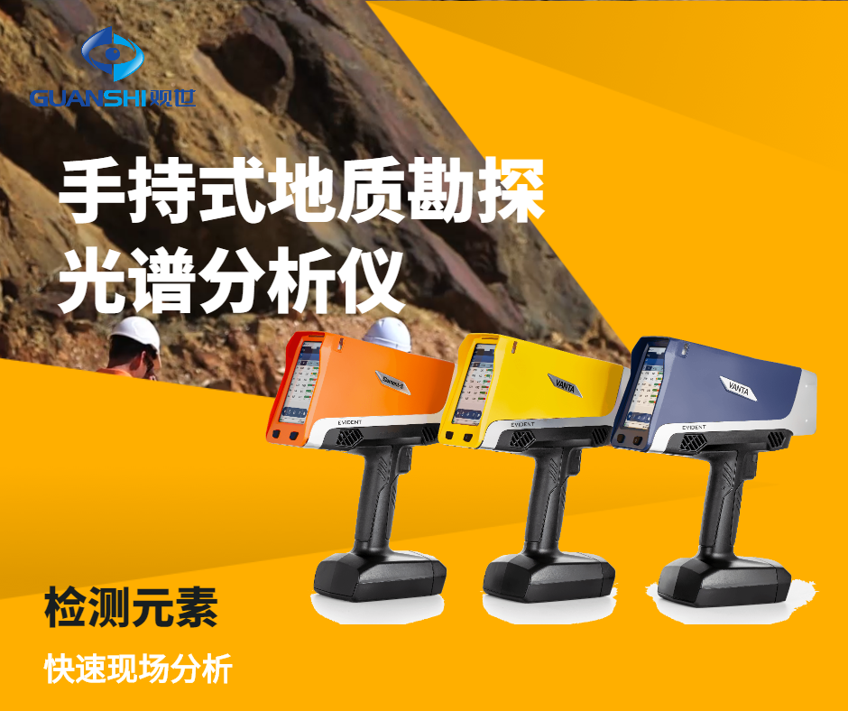 一文看懂:地质勘探光谱仪到底是怎么