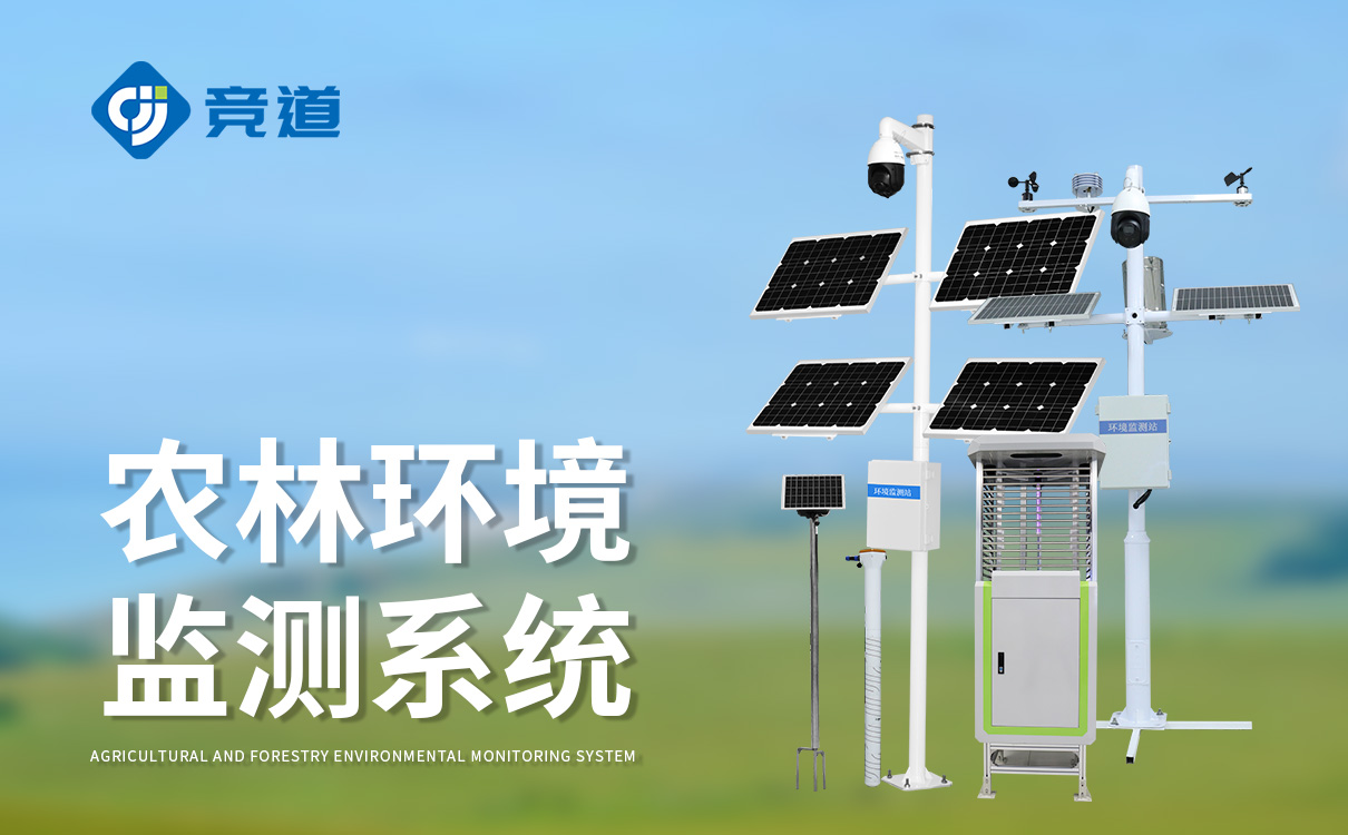 农业资源监测站 农业资源监测站