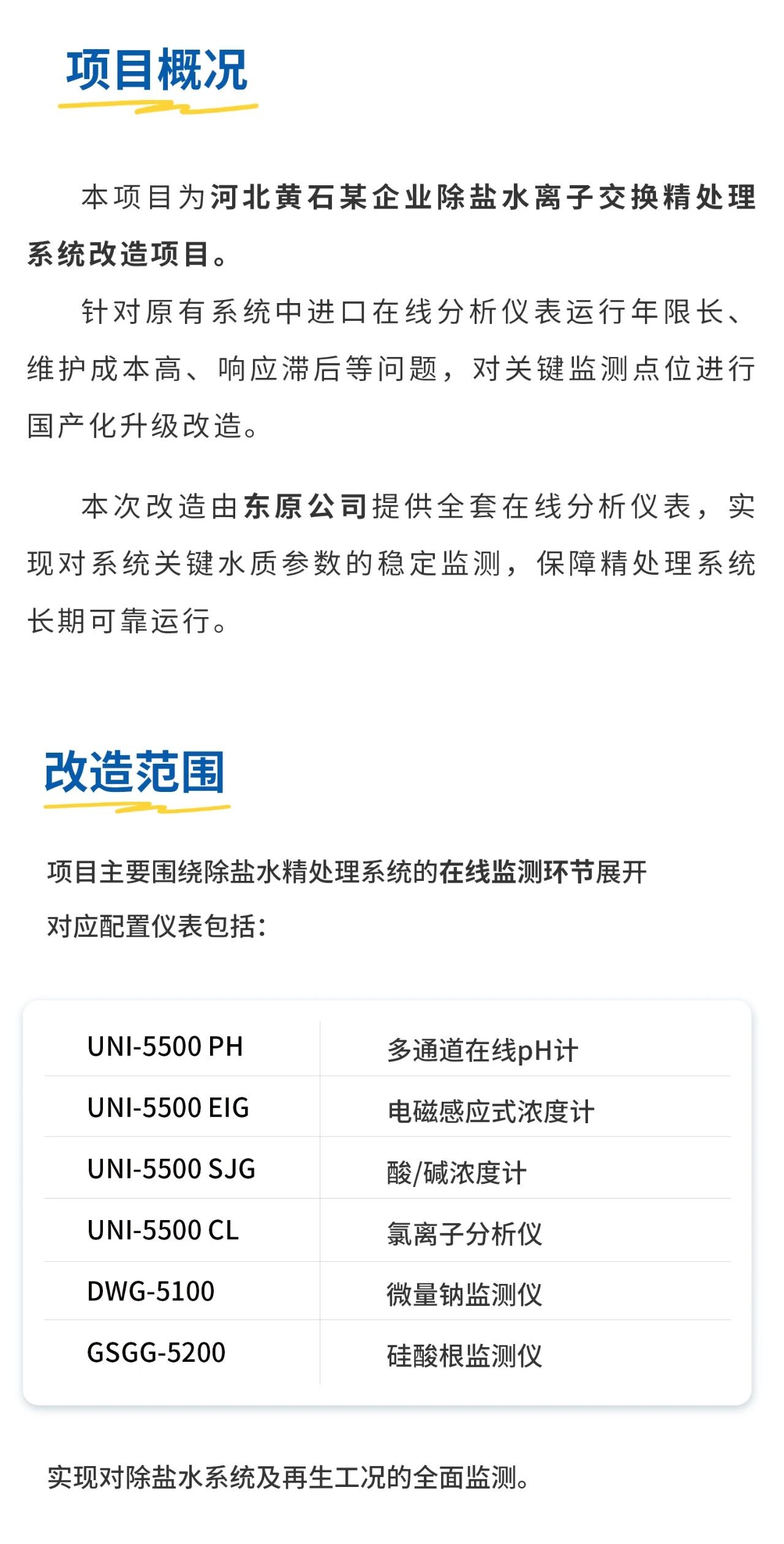 典型案例|湖北黄石国有大型铜工业企业除盐水系统改造项目