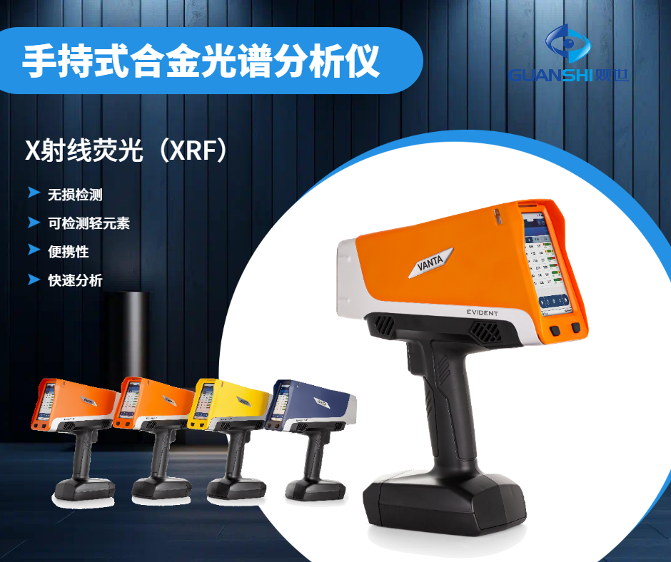 金属元素光谱仪