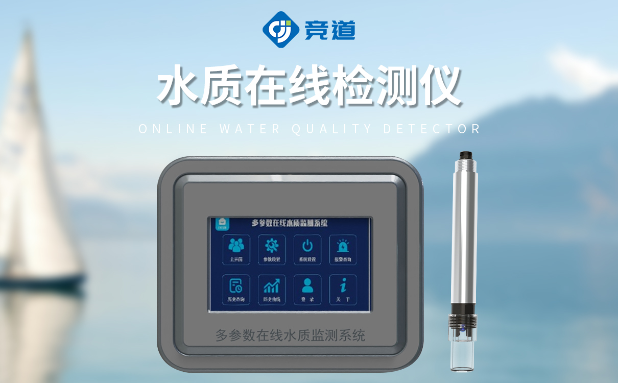 污水在线监测仪器 污水在线监测仪器
