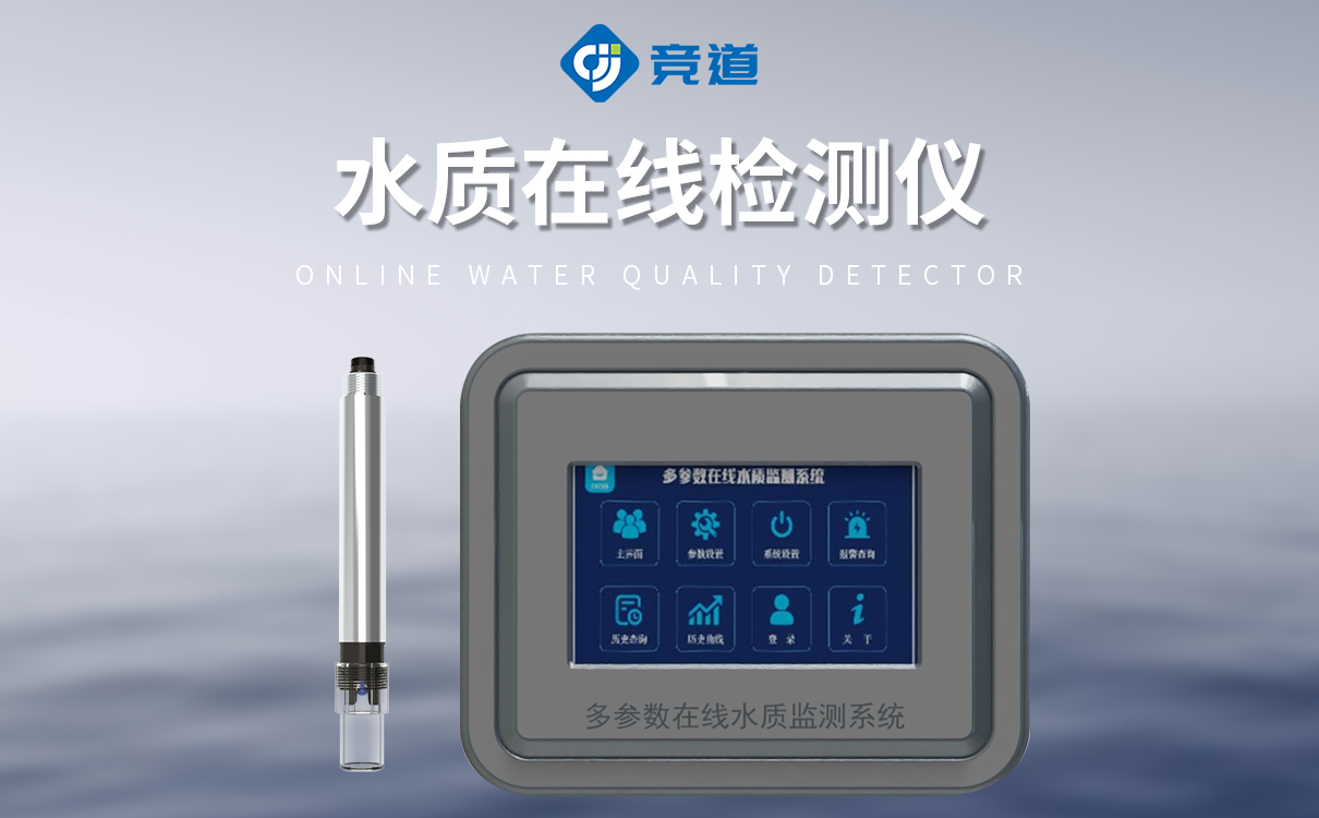 污水水质在线监测仪 污水水质在线监测仪