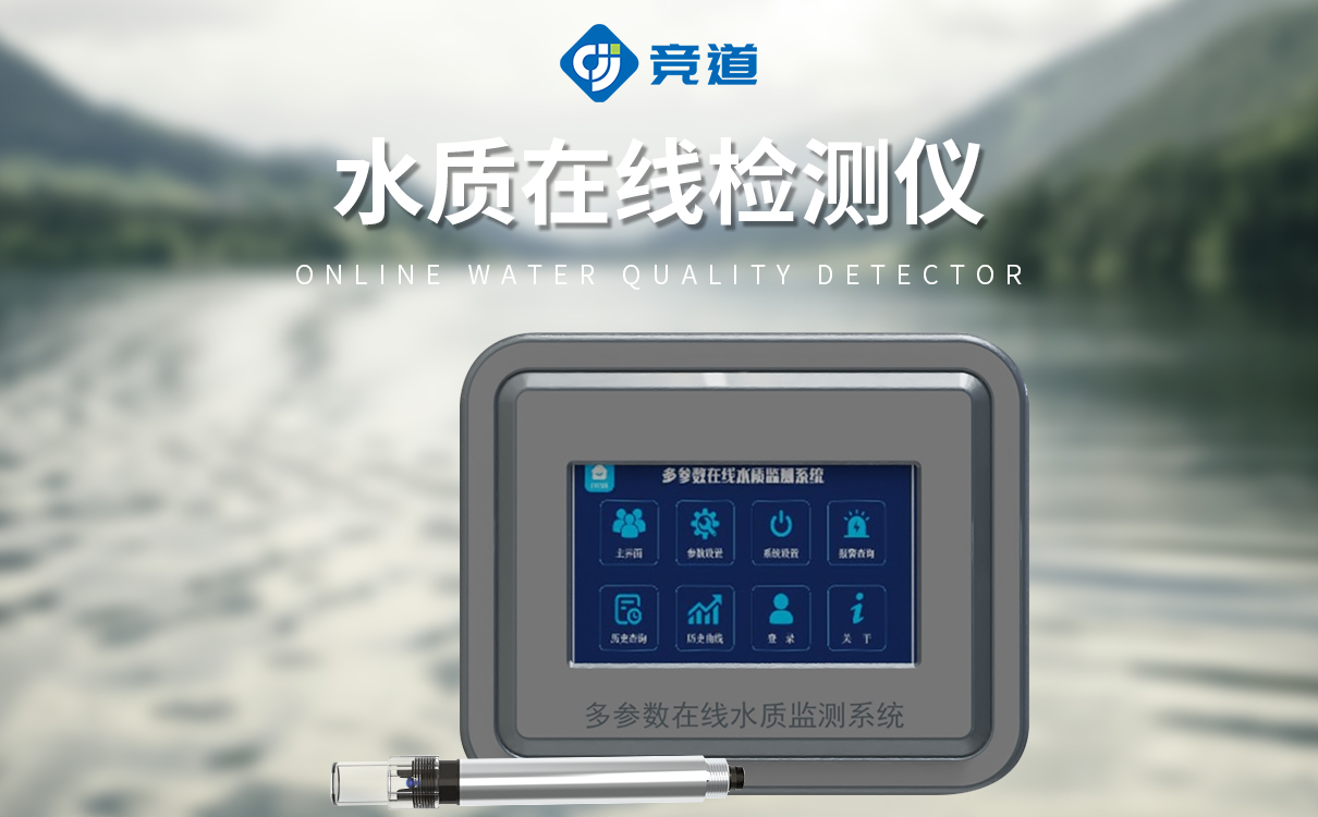 污水水质在线监测设备 污水水质在线监测设备