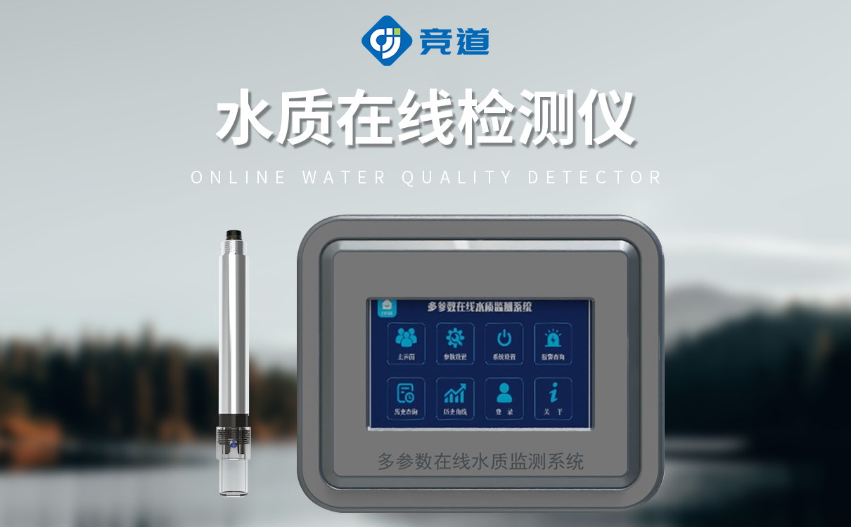 污水水质在线监测仪器 污水水质在线监测仪器