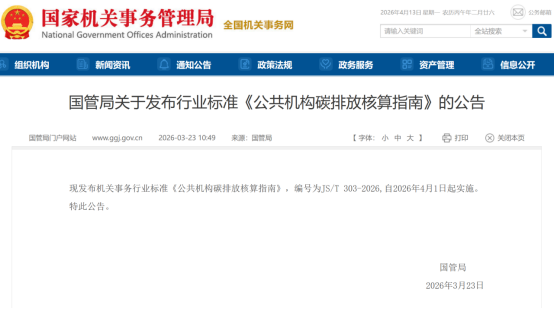 对标碳核算新标准 破解管理难点 安科瑞赋能公共机构智慧节能降碳(1)234.png