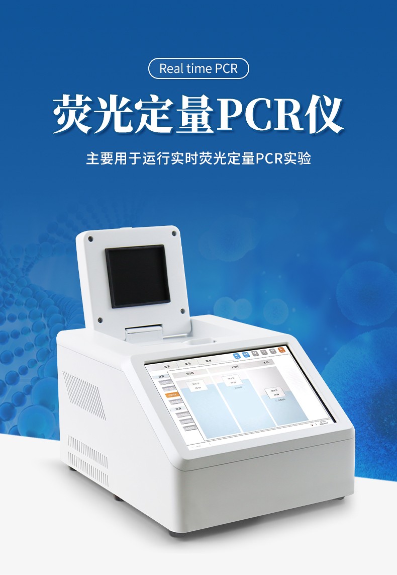 qPCR仪 qPCR仪