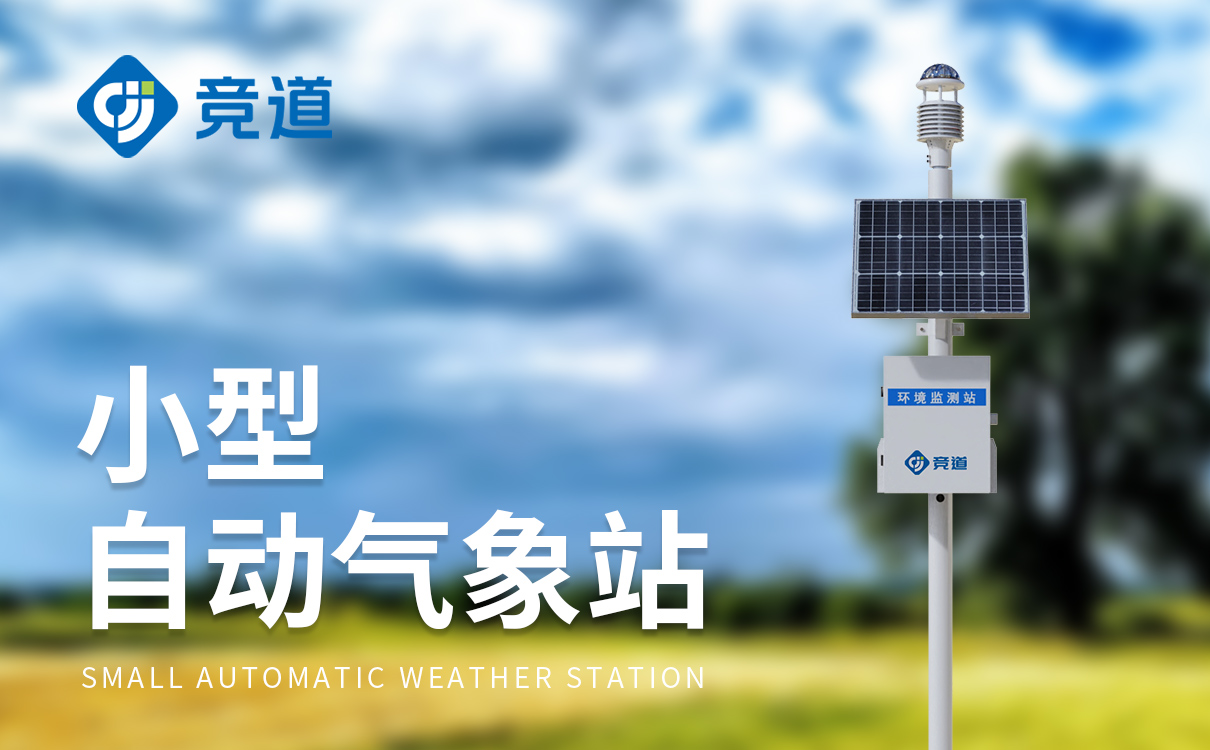 小型气象站多少钱