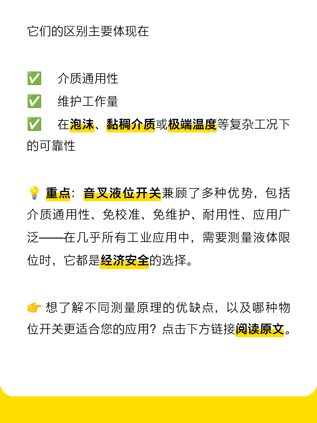 過程自動化限位檢測：物位開關(guān)怎么選？