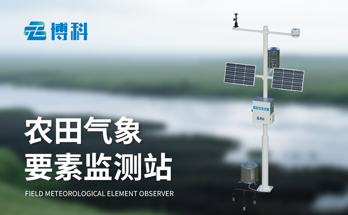 農(nóng)業(yè)氣象站招標(biāo)