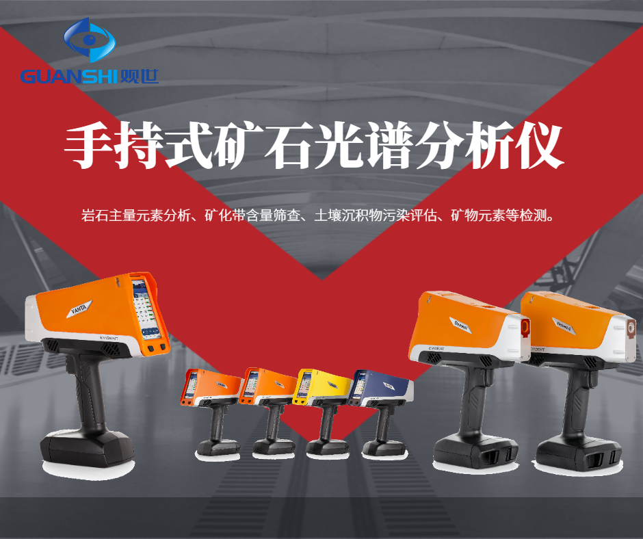矿业专用光谱仪厂家：高效精准的矿业检测指南