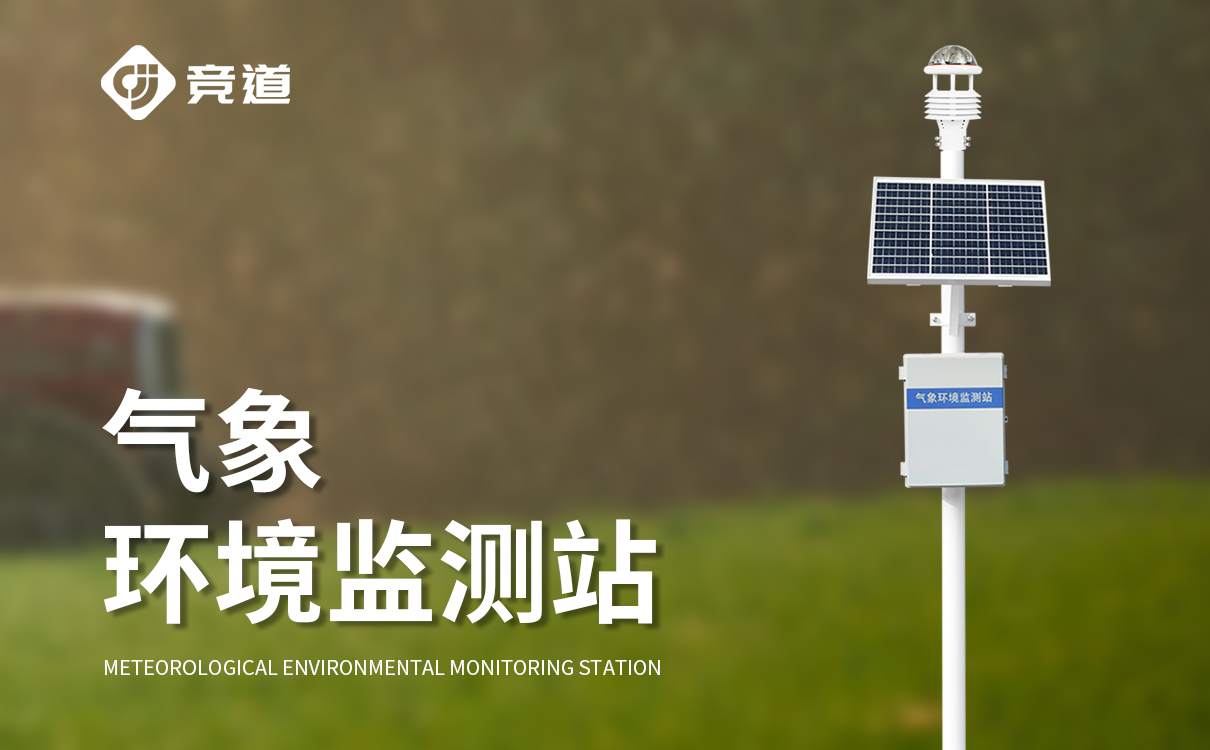 区域建设自动气象站