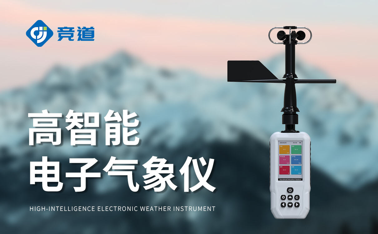 手持多合一氣象儀