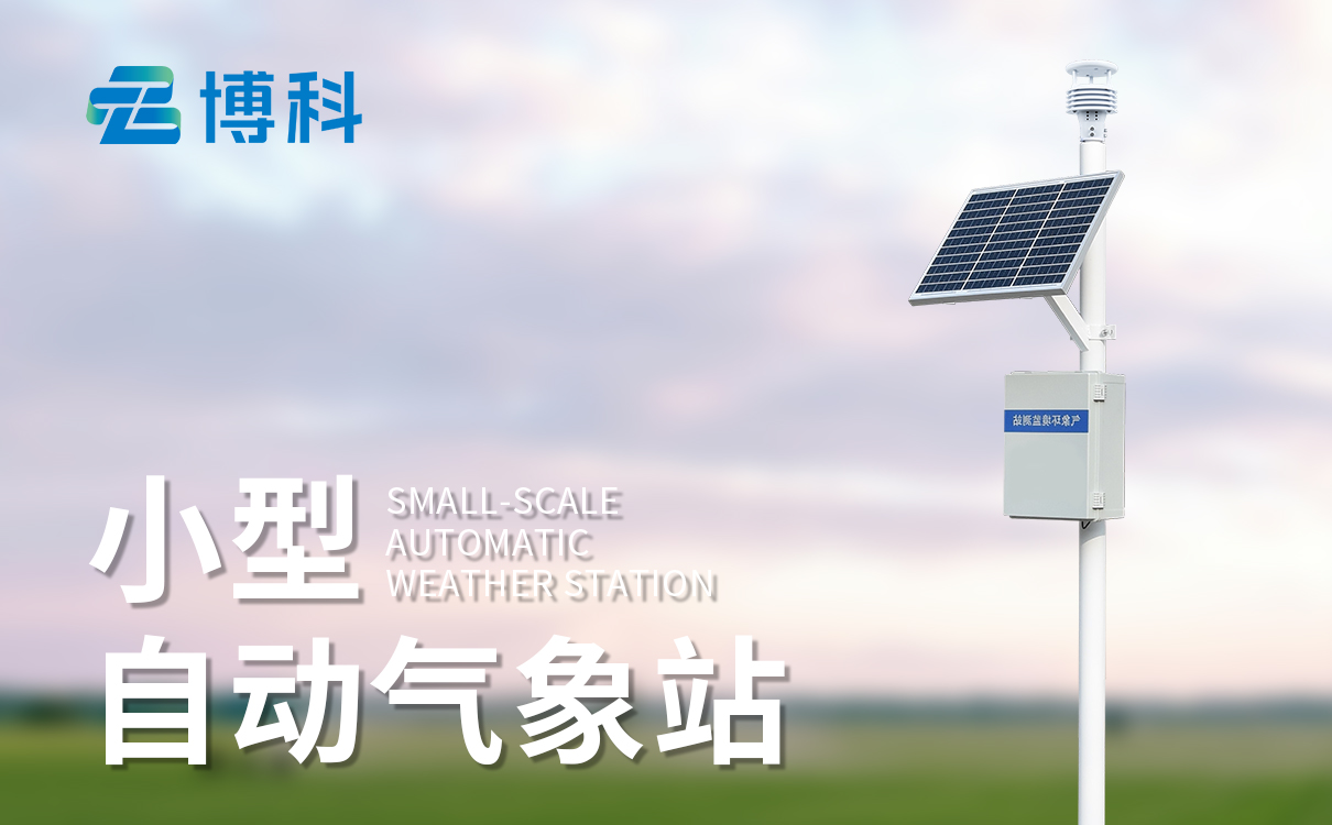 自动气象站哪家公司好