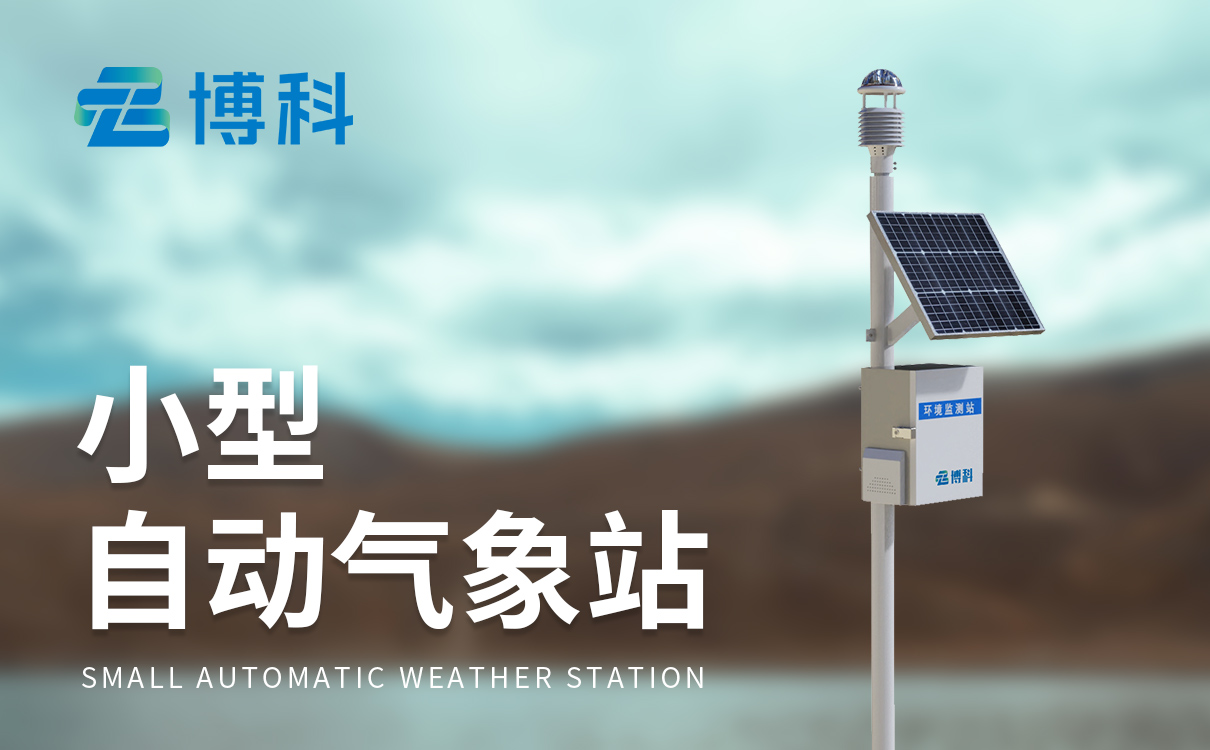 气象站的仪器设备有哪些 气象站的仪器设备有哪些