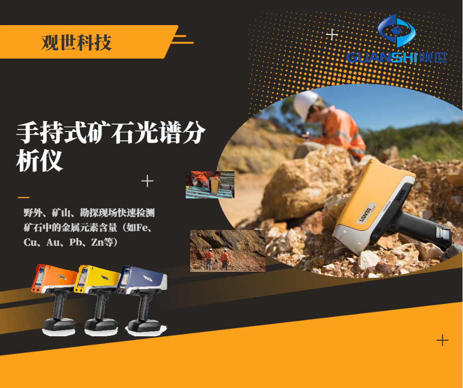 仪景通xrf野外勘探分析仪适合哪些矿产普查 多地实地勘测