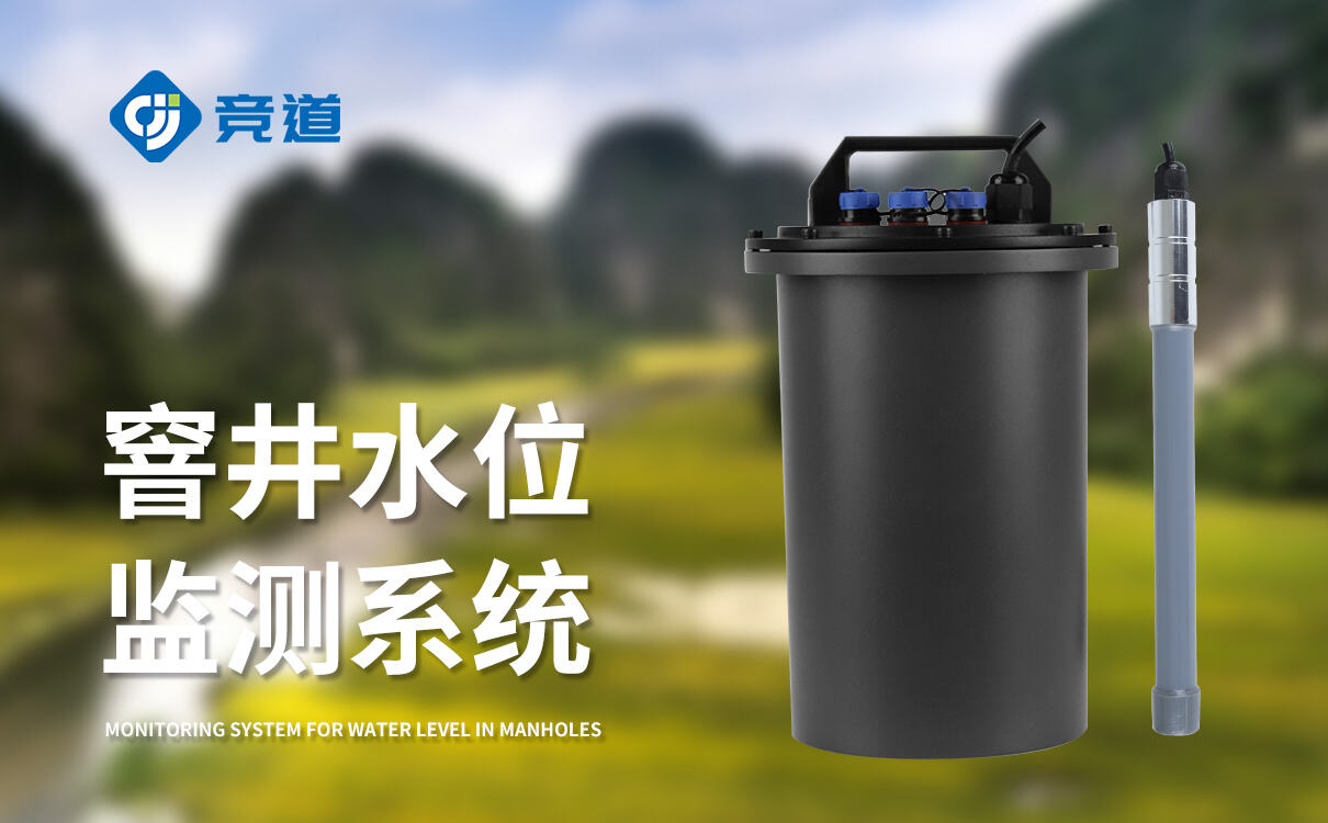 雨污排水管网流量监测系统