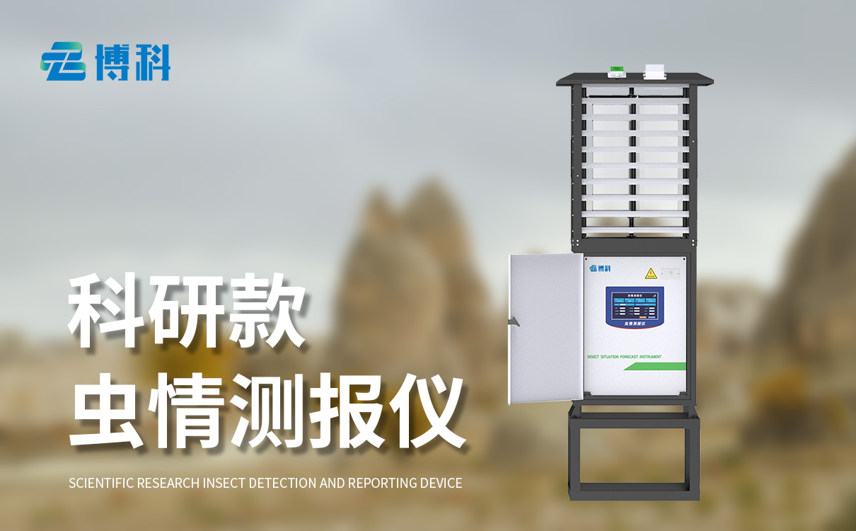 农业虫情监测系统