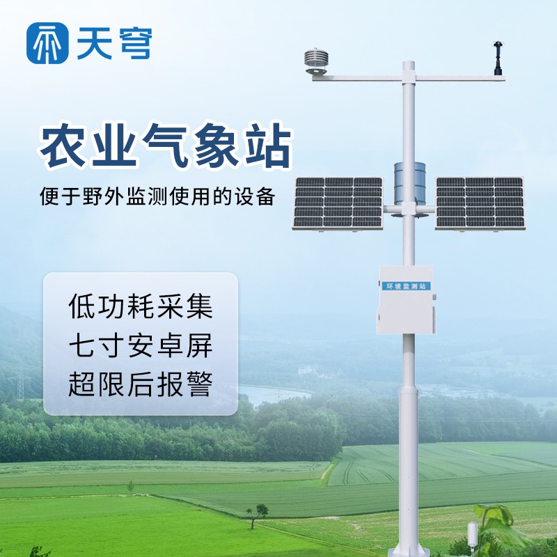 十二要素农业气象站