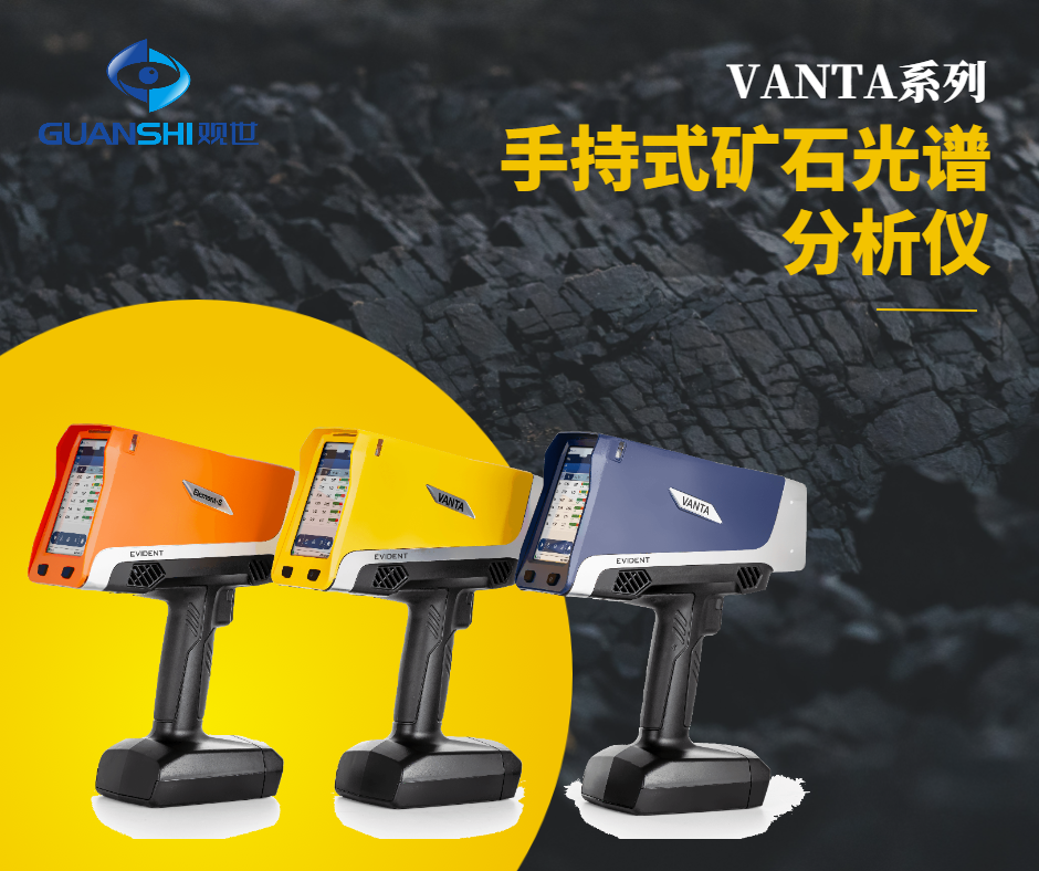 矿石分析仪检测金矿，砷锑铋探途元素怎么用才不误导取样
