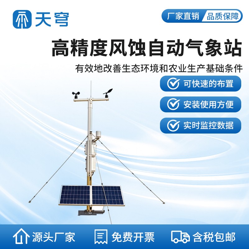 沙塵氣象站