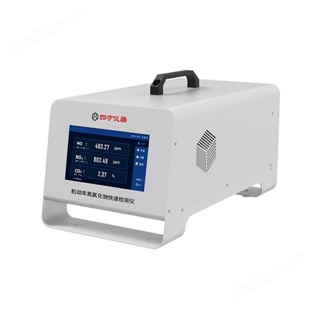 机动车氮氧化物快速检测仪