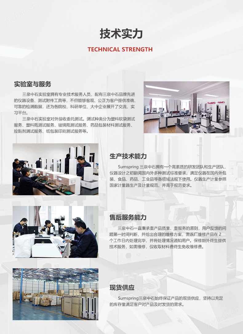 三泉中石-技術實力.jpg 金屬鍍層測厚儀(GB/T 15717 電阻法)