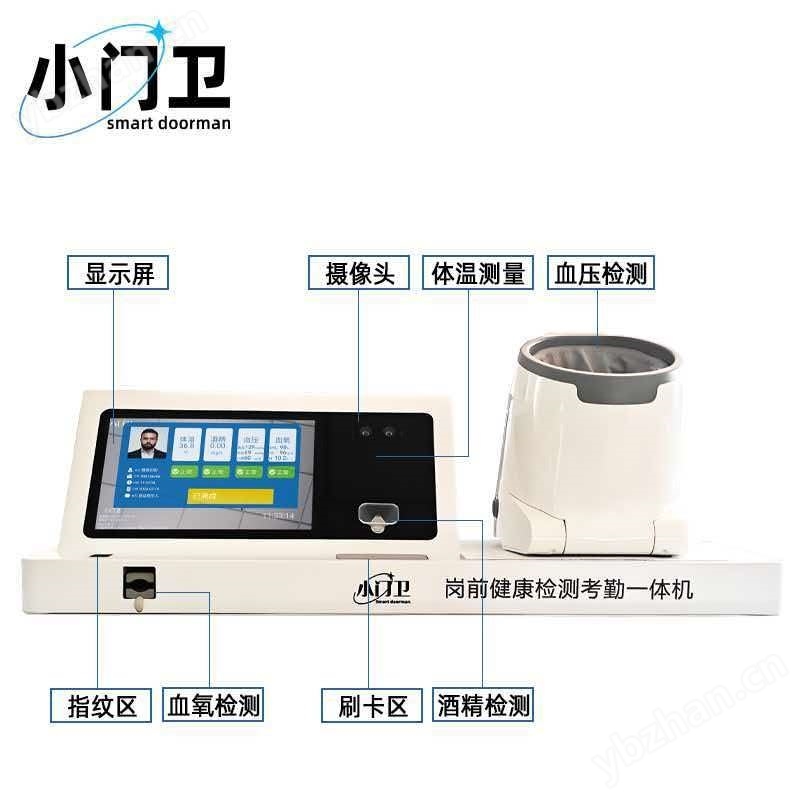小門衛(wèi)崗前人臉識別酒精檢測考勤一體機(jī)