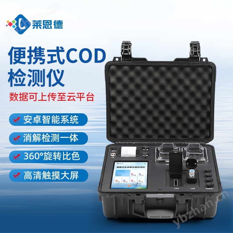 便攜式COD測定儀