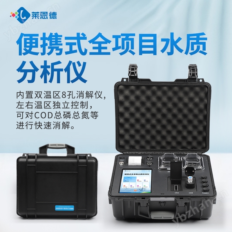 便攜式COD氨氮總磷檢測儀