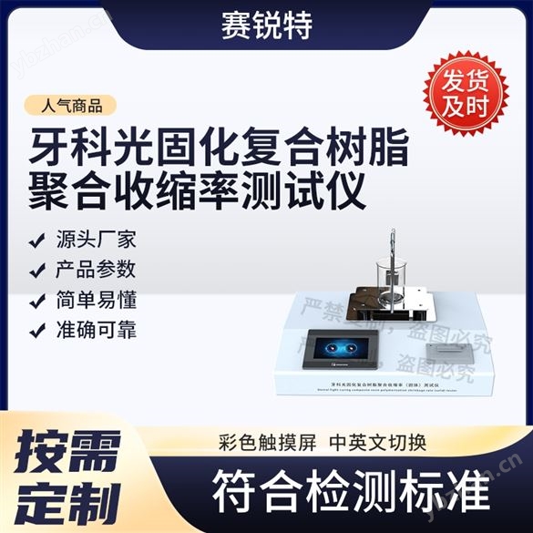 牙科光固化復(fù)合樹脂聚合收縮率測(cè)試儀測(cè)試穩(wěn)