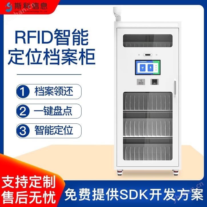RFID智能定位檔案柜智能卷宗柜保密文件柜