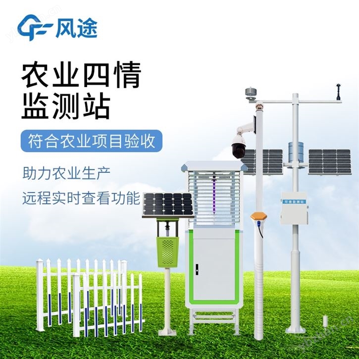 智能農業四情監測系統