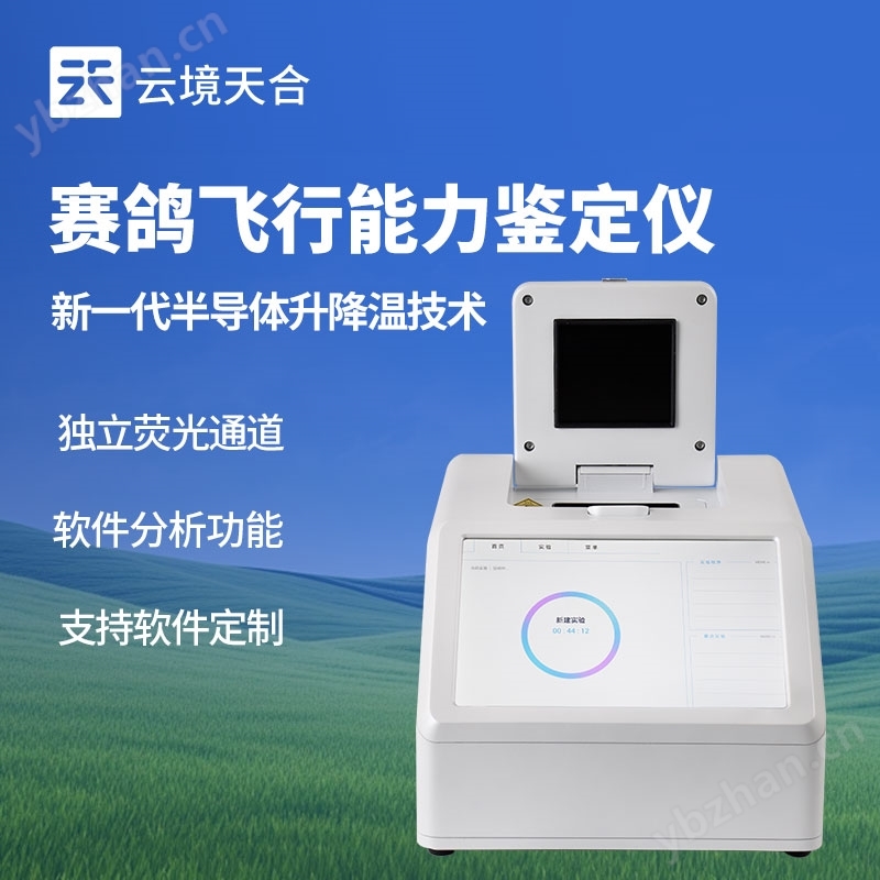 賽鴿dna鑒定設(shè)備