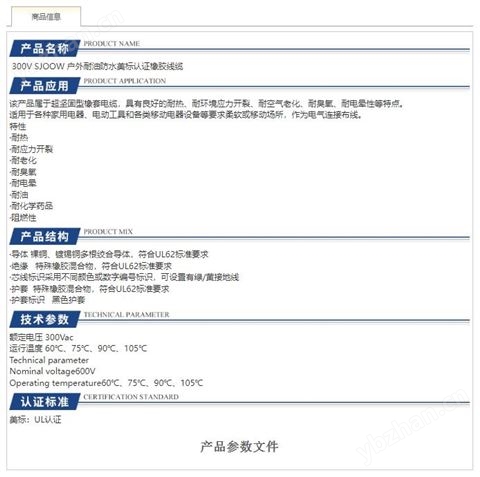 300V SJOOW. 戶外耐油防水美標(biāo)認(rèn)證橡膠線纜