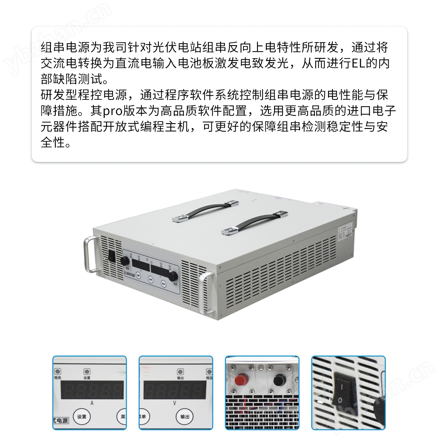 EL測試組串電源