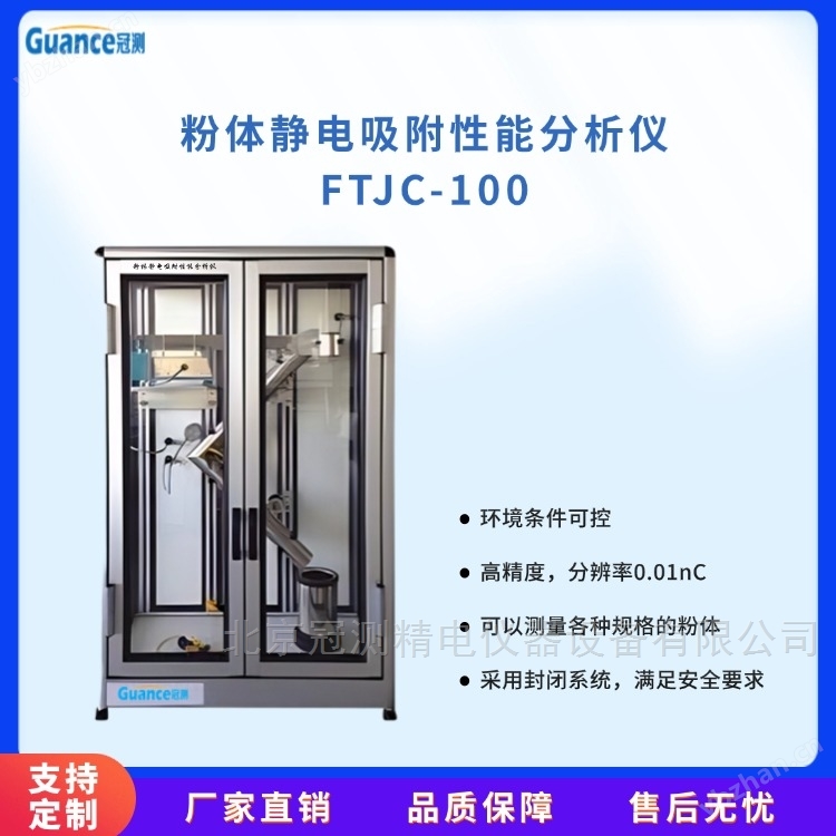 粉末顆粒靜態靜電分析儀