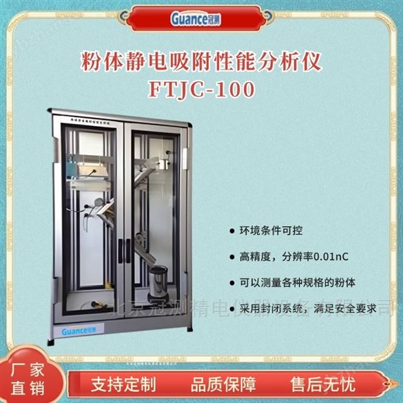 粉末靜電分析儀