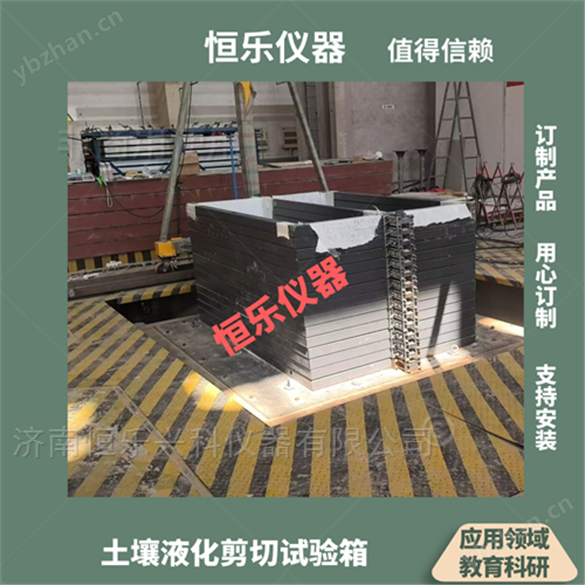 地震剪切相似模擬實驗箱