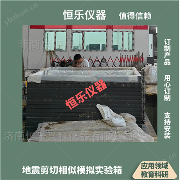 地震剪切相似模擬實驗箱