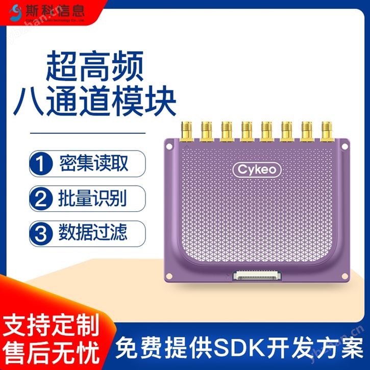 RFID八通道讀寫(xiě)模塊工業(yè)遠(yuǎn)距離識(shí)別模組