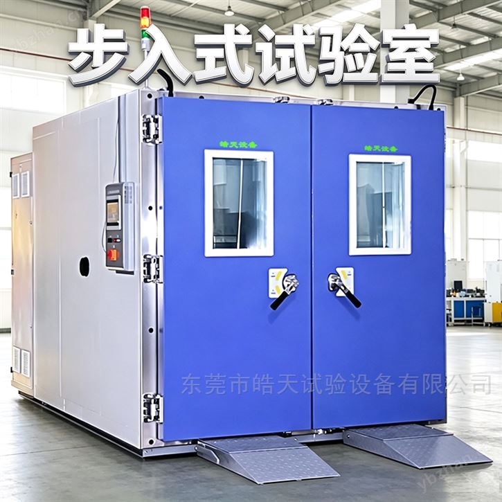 微型电脑卧式步入式恒温恒湿试验箱直销厂家