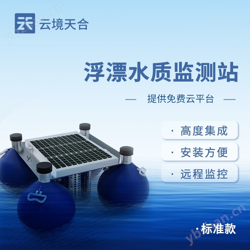 浮標式水質監測系統