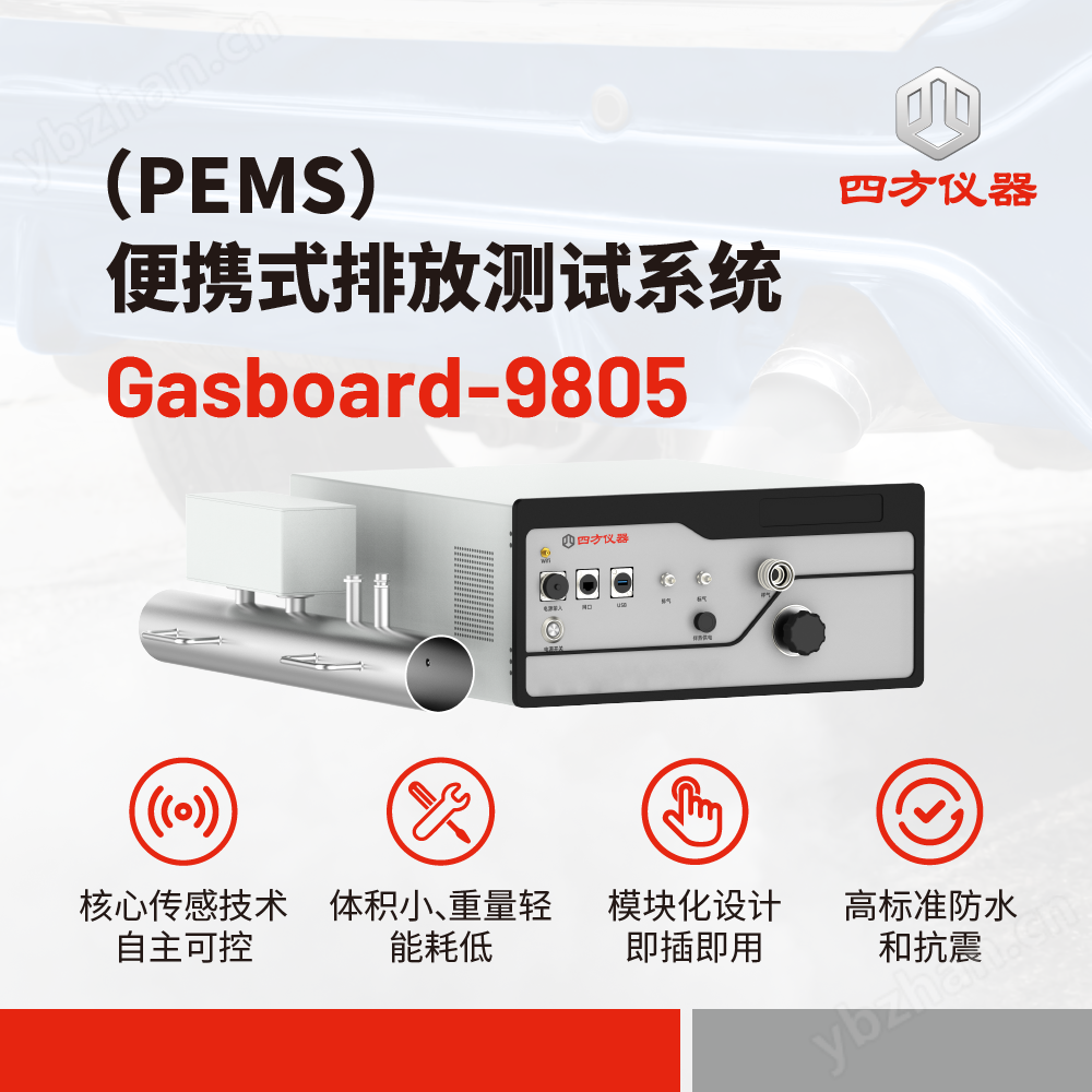 2.png 便攜式排放測(cè)試系統(tǒng)(PEMS)(非道路機(jī)械)