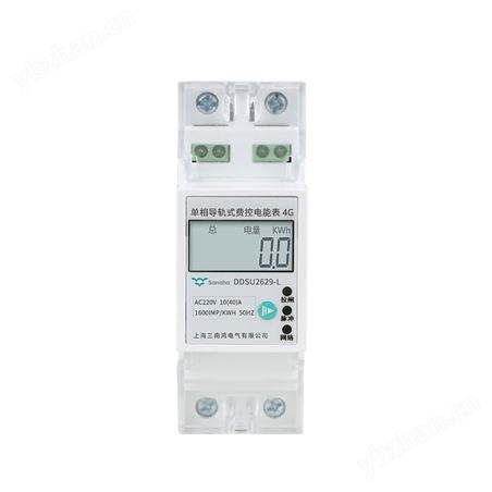 單相費控4G導軌式電能表