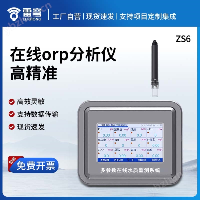 在線orp計(jì)
