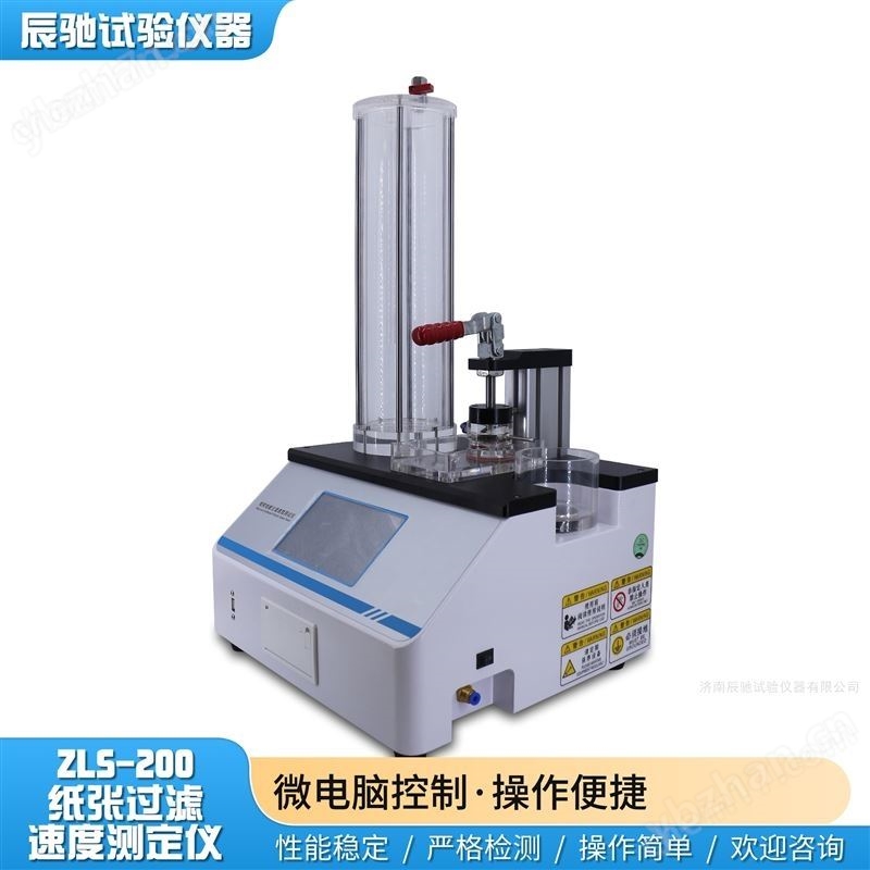 赫尔茨贝格滤速仪